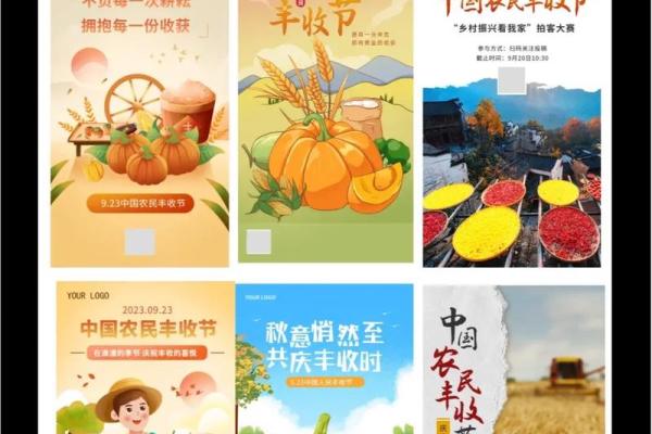 农业丰收节：纪念农耕文化与土地的节日
