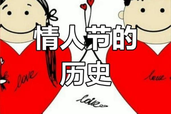 西方情人节，现代爱情的传统与文化碰撞