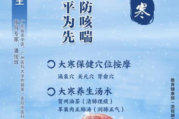 小寒大寒节气与冬季养生的关系