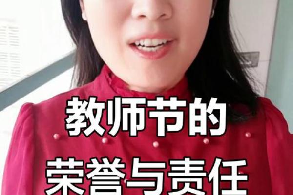 探索教师节背后的文化精神与教育使命