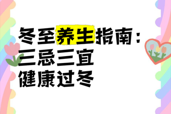 冬至节：寒冬至，探索天文与养生的深刻联系