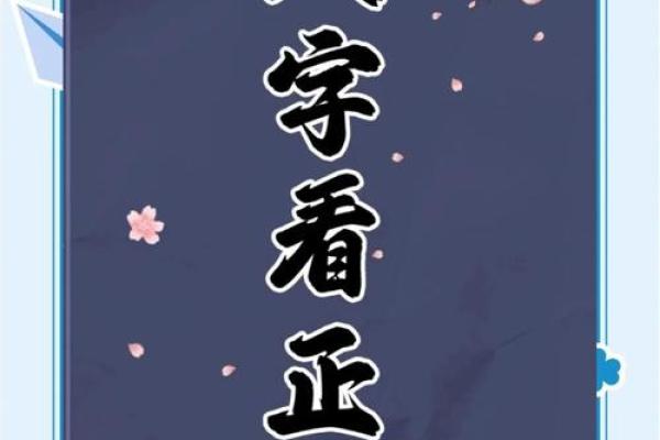 生辰八字月日查询表深度解析：命运能改运？合婚如何影响婚姻质量