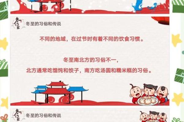 习俗中的温暖：冬至和家人团聚的文化意义