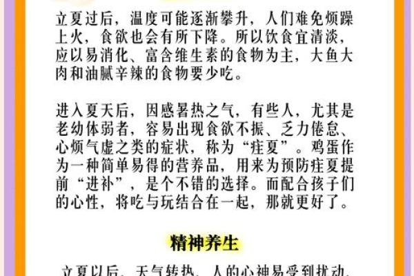 中国今天的节气揭秘：立夏如何影响养生之道