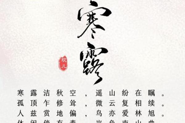 寒露节气：如何调节饮食保持身体健康