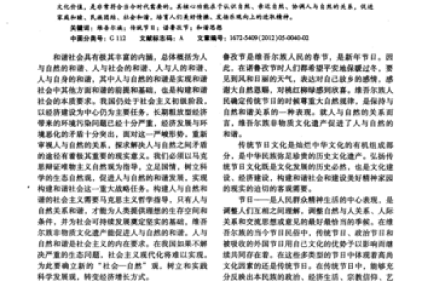 维吾尔族传统节日中的风俗与礼仪：穿越时光的文化记忆