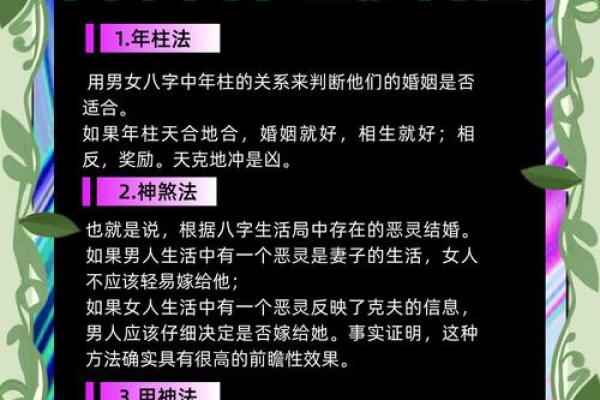 解析假的生辰八字：命运不同能否通过合婚调整？