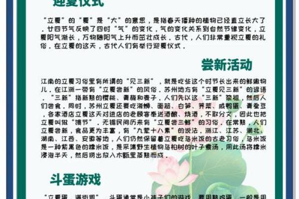 立夏节：夏季养生与农耕文化的融合