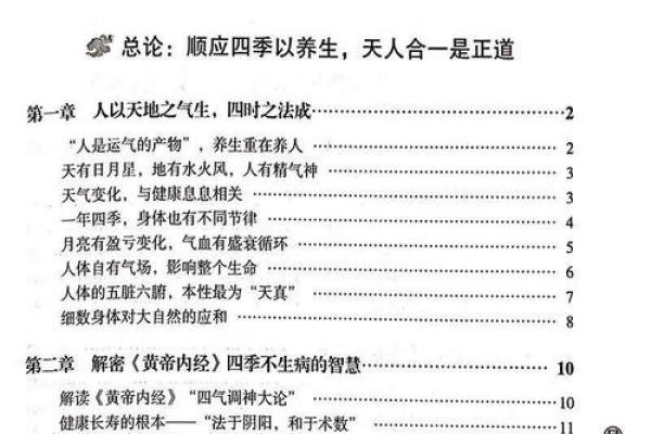 从节气看养生：春秋冬夏各自的养生智慧
