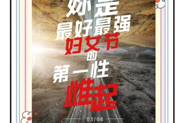 妇女节的来历与社会变革：从节日到女性力量的体现