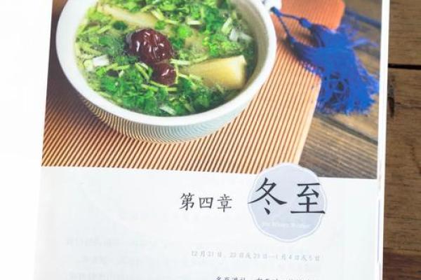 冬至节气：养生与食疗的冬至文化