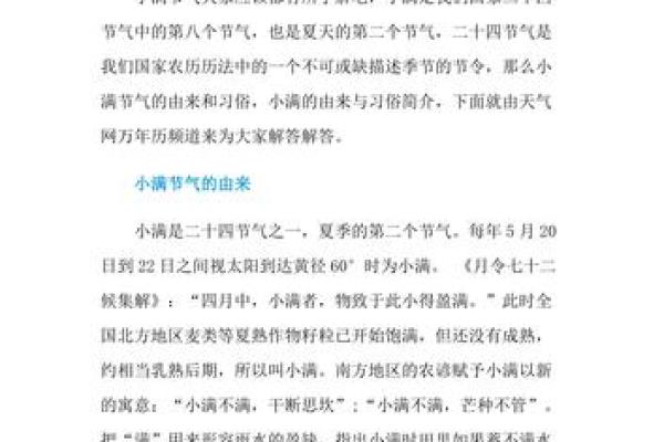 景颇族丰收节的养生习俗与节气变化
