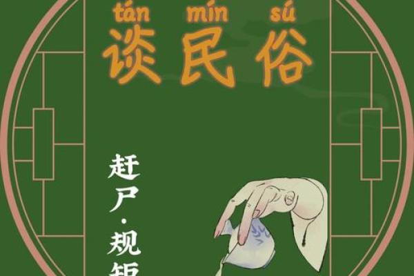 土家族的赶尸节：神秘习俗与养生智慧