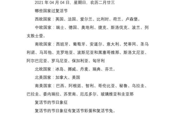 复活节日期对传统习俗的影响与文化意义