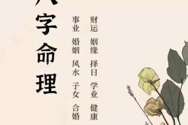 八字命理中的玄机：如何巧妙改变注定的命运