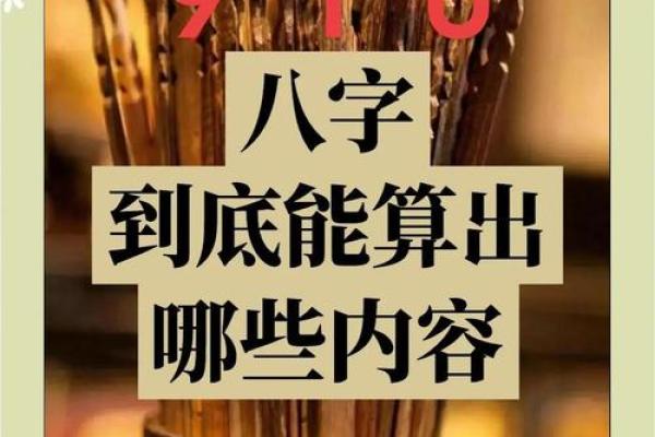揭开免费生辰八字取名打分的秘密：能改运吗？如何通过名字优化人生轨迹？