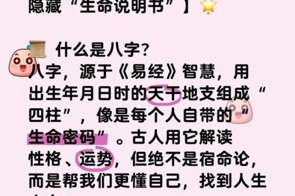 揭开命运密码：如何通过八字命理改变你的人生轨迹