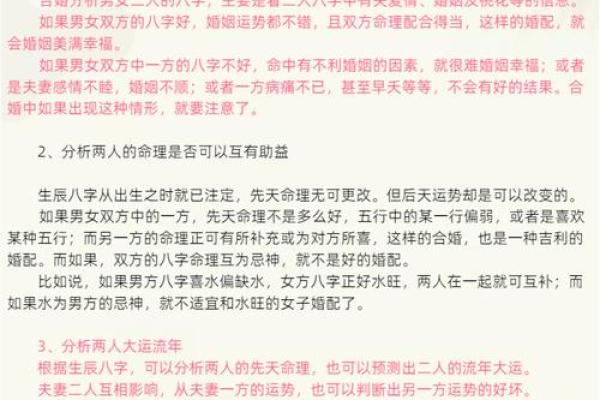唐寅生辰八字命运不同？合婚能改变运势吗？全面解析！