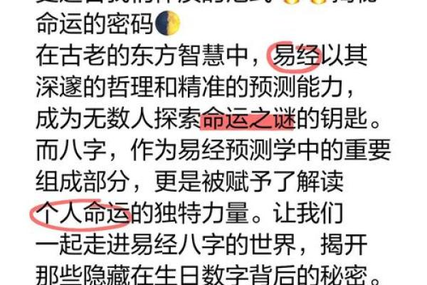 误区大揭秘：八字命理中的常见误解，如何正确解读命运密码