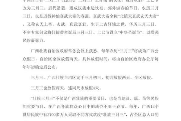 三月三节日背后的民族文化与历史