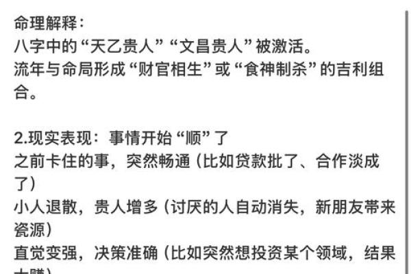 命运的背后暗藏玄机，如何通过八字改变人生轨迹