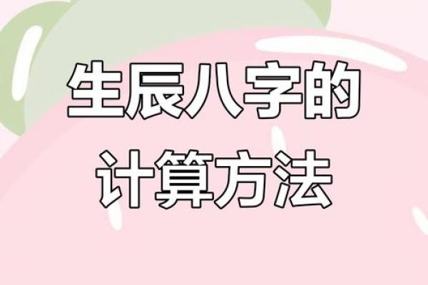 生辰八字能改运吗？解析命运的转折点和破解之法