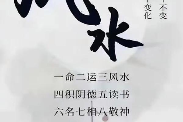 不为人知的命运玄机：风水如何改变你的未来