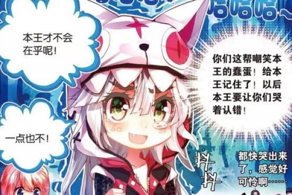 破解命运密码：魏磊漫画中的八字暗藏玄机