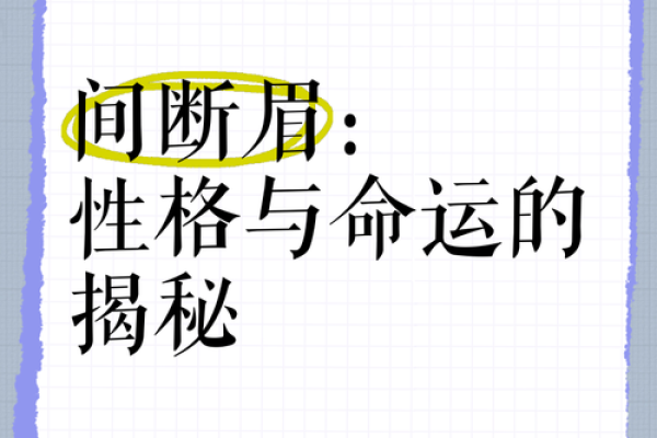 破解命运密码：魏磊漫画中的八字暗藏玄机