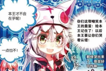 破解命运密码：魏磊漫画中的八字暗藏玄机
