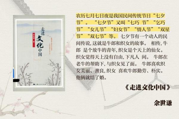 七月七日的节日由来与文化探秘