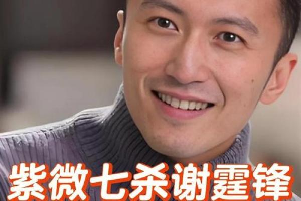 如何改变谢霆锋命运中的暗藏玄机？一位命理师的深度分析