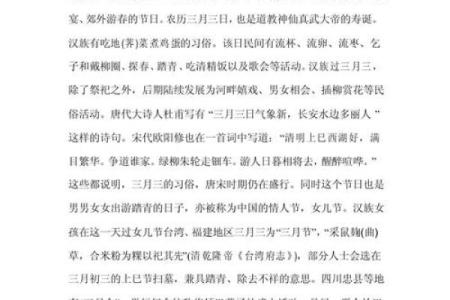 三月三日：文化与习俗交织的节日