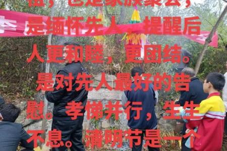 祭祀祖先的节日：传承文化与家族记忆的独特方式