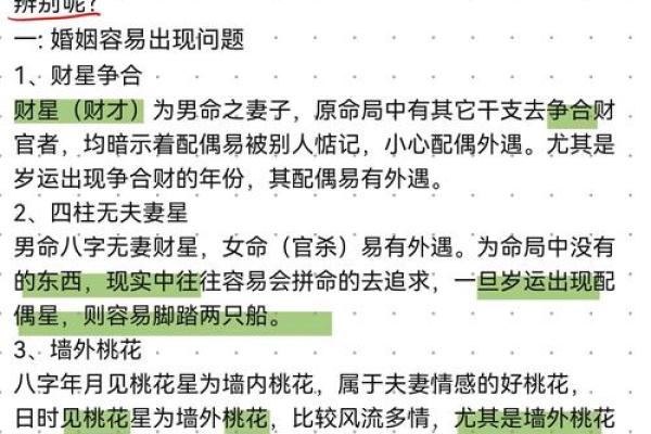 八字命理误区：如何避开陷阱，掌握命运的真正钥匙