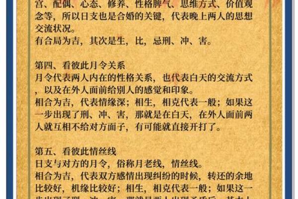 合婚看什么？生辰八字与楼层的完美匹配解析