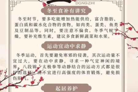 冬至日阳气复苏与古人养生之道