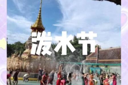傣族泼水节的历史与文化传承