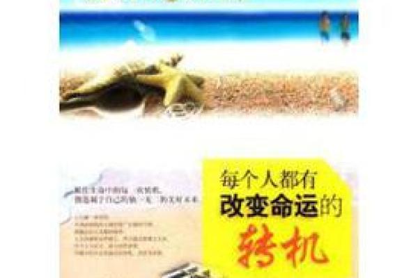 逆运反而是命运中的转机，你的改变从这里开始