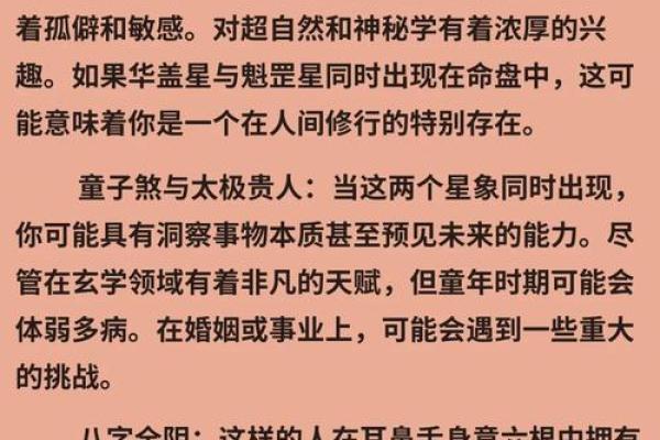 如何改变命运？破解八字背后的神秘密码