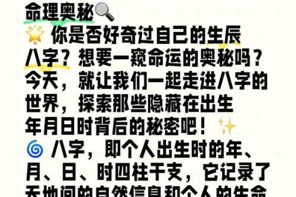 如何改变命运？破解八字背后的神秘密码