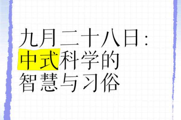 四月初八，探寻古老的天文节令与养生智慧