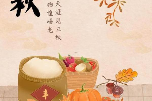 文化传承：从传统节日看立秋的民俗风情