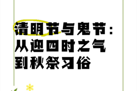 追溯鬼节习俗的起源与演变，揭开背后的历史密码