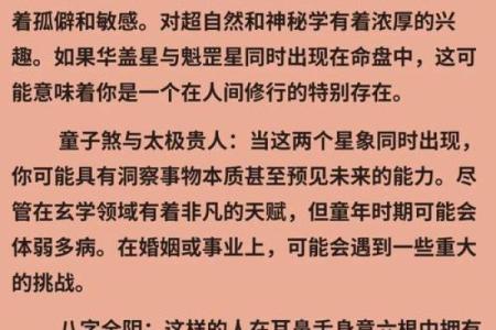 如何改变命运？破解八字背后的神秘密码