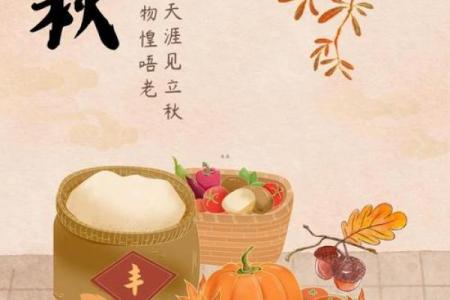 文化传承：从传统节日看立秋的民俗风情