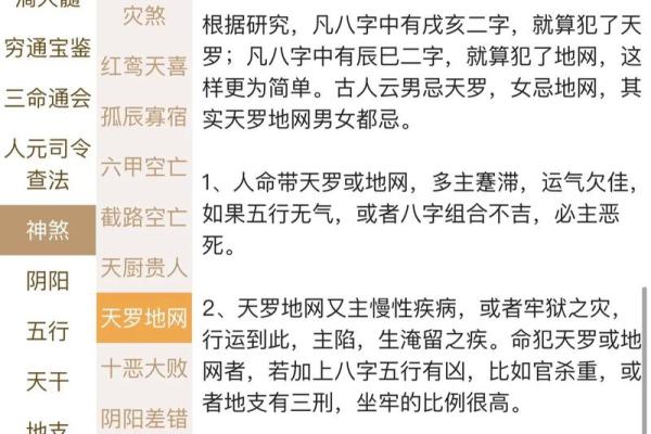 误区大揭秘：你所不知道的命理神煞玄机