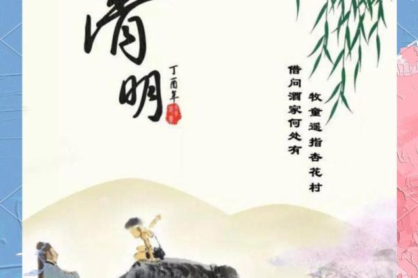 清明节：探秘天文与习俗交织下的祭祖传统