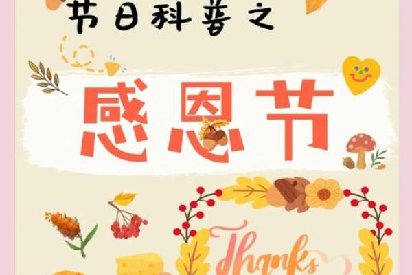 从感恩节习俗看家庭团聚的文化价值