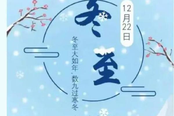 迎接寒冬：一月养生节令与饮食文化探讨